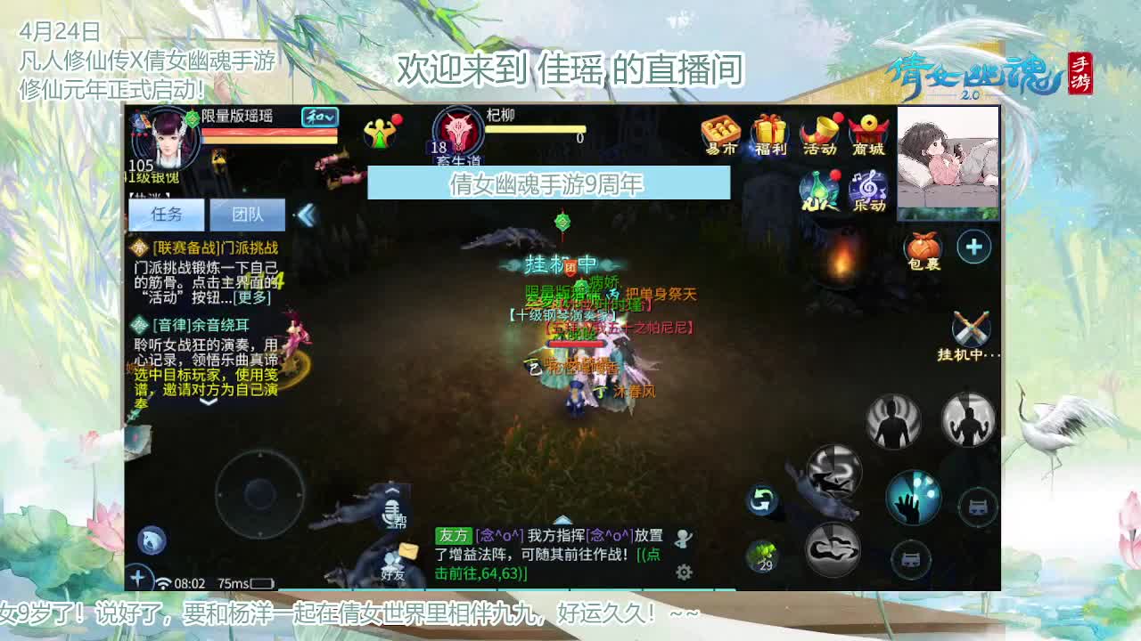 倩女幽魂手游9周年 第10段