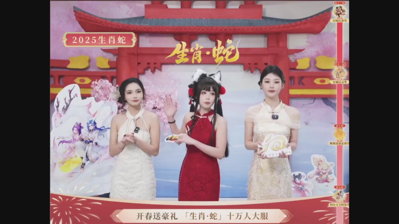 「生肖·蛇」十万人服直播活动