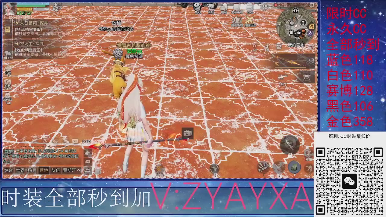 全服CC时装特价秒到！