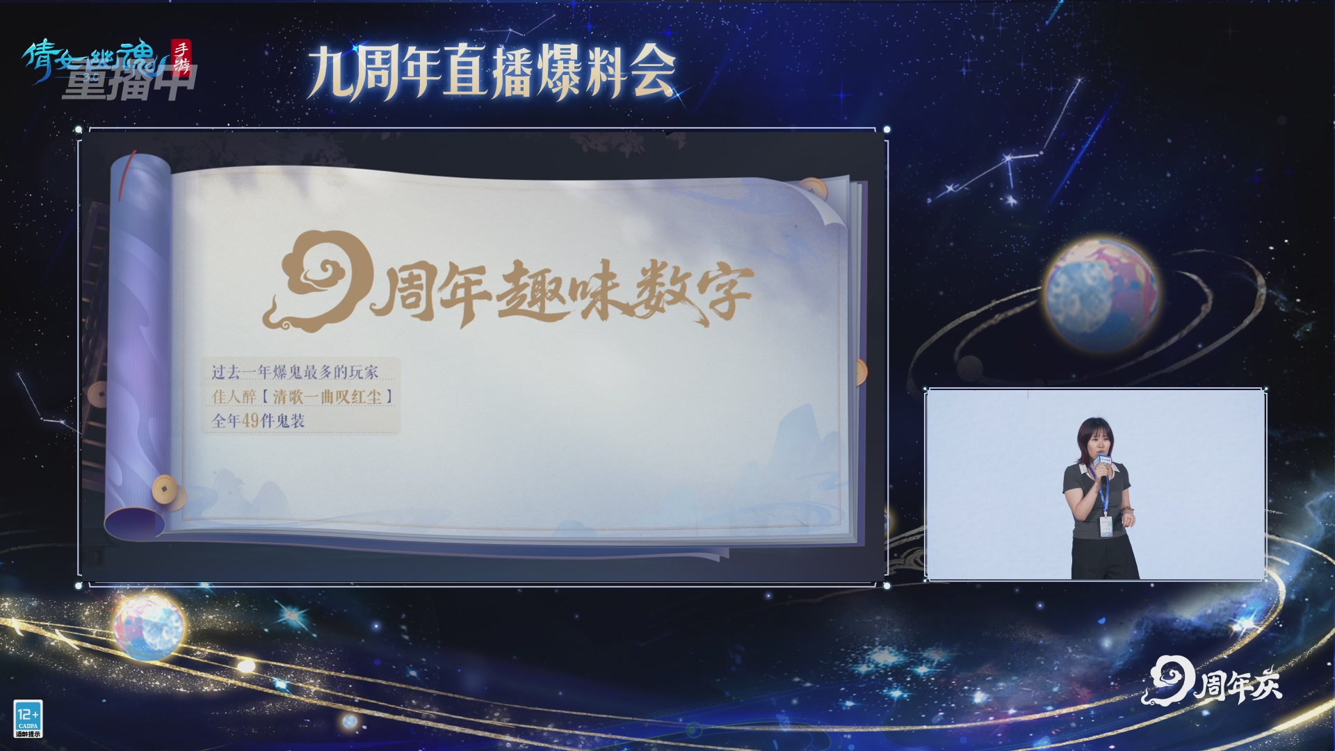 【重播】倩女手游9周年庆