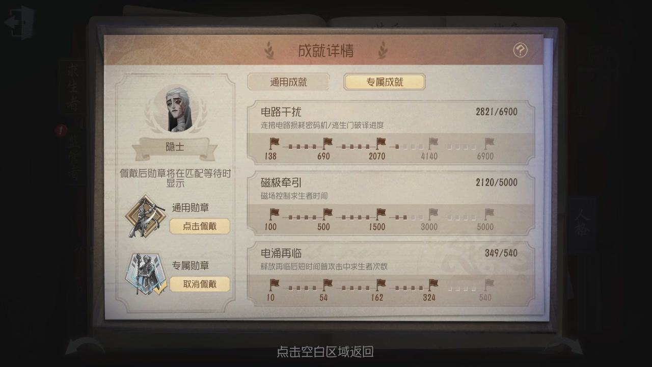第五人格隐士
