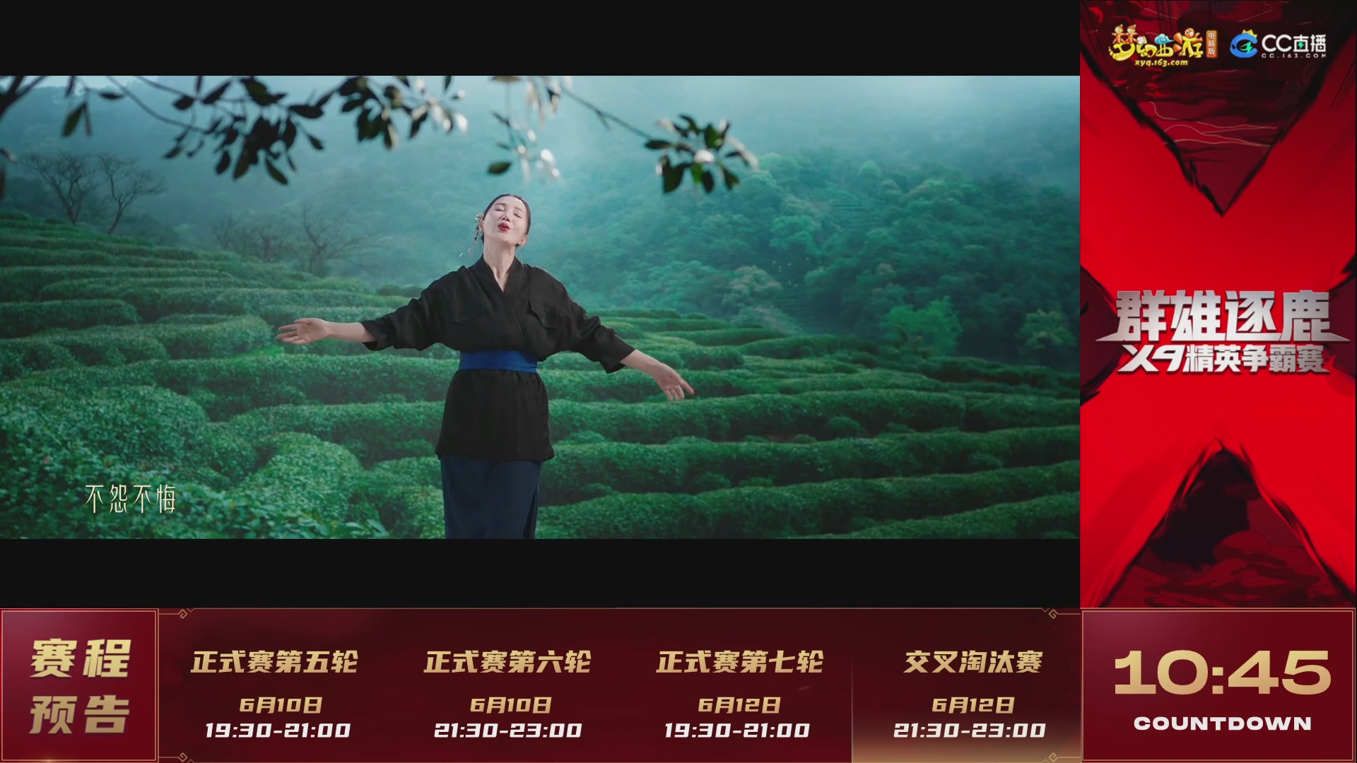 【重播】群雄逐鹿X9精英争霸赛-第三赛季正式赛