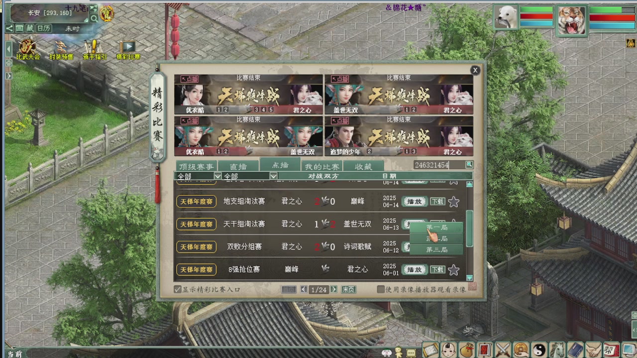 比武大会