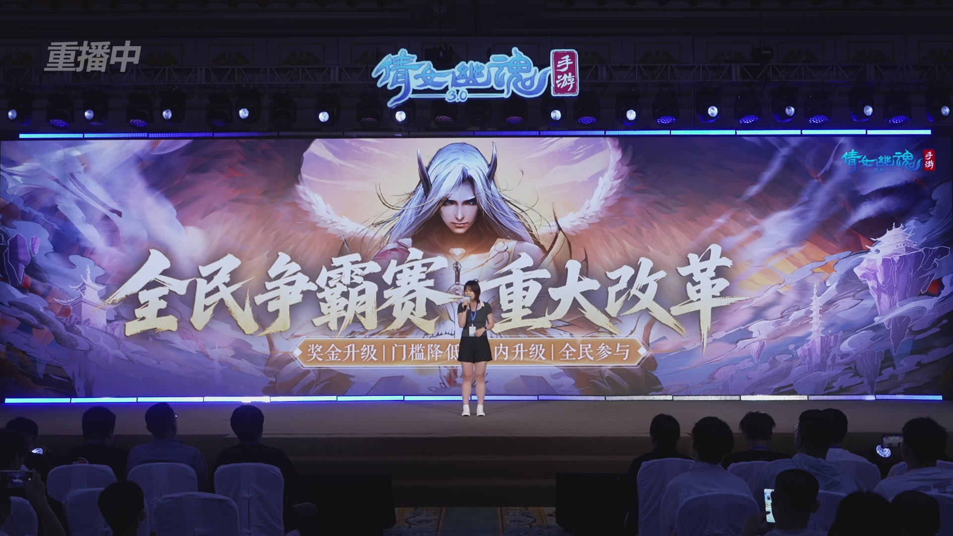 【重播】倩女手游9周年庆