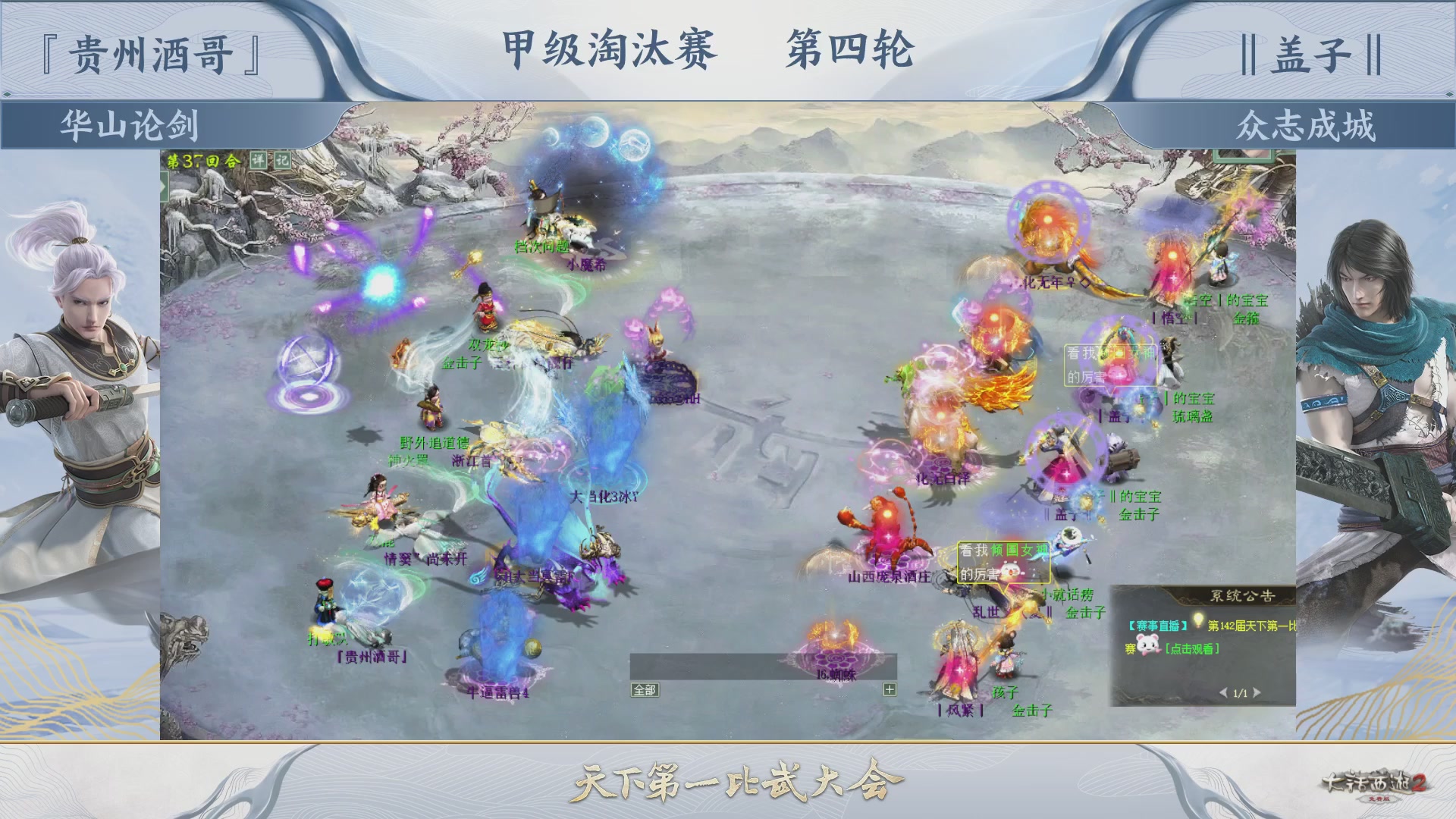 《大话西游2经典版》第142届天下第一比武大会