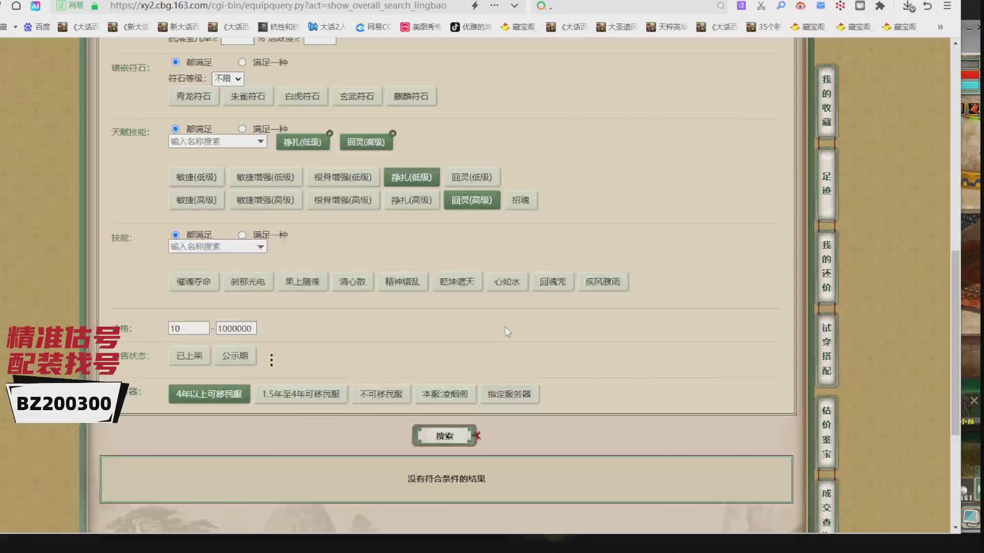代售，精准估号