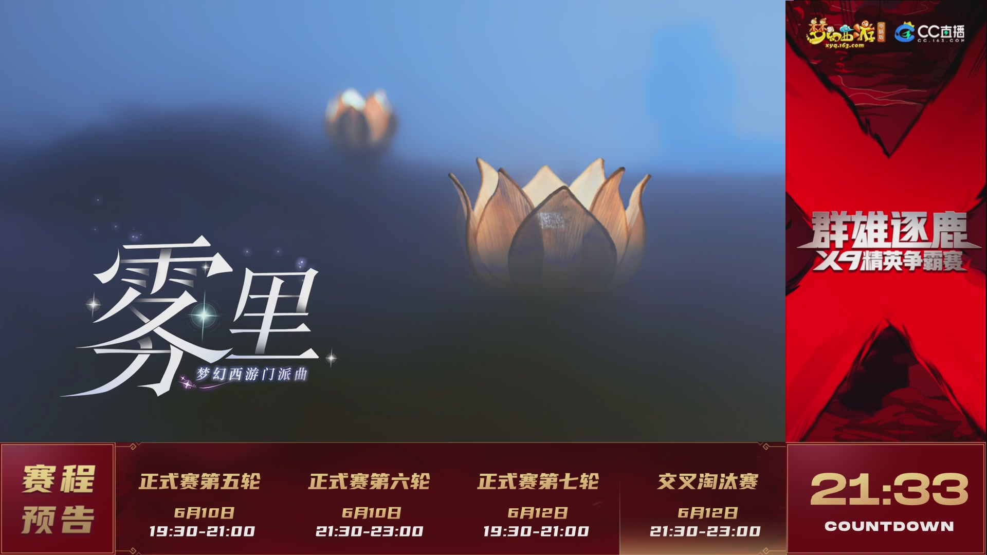 【重播】群雄逐鹿X9精英争霸赛-第三赛季正式赛
