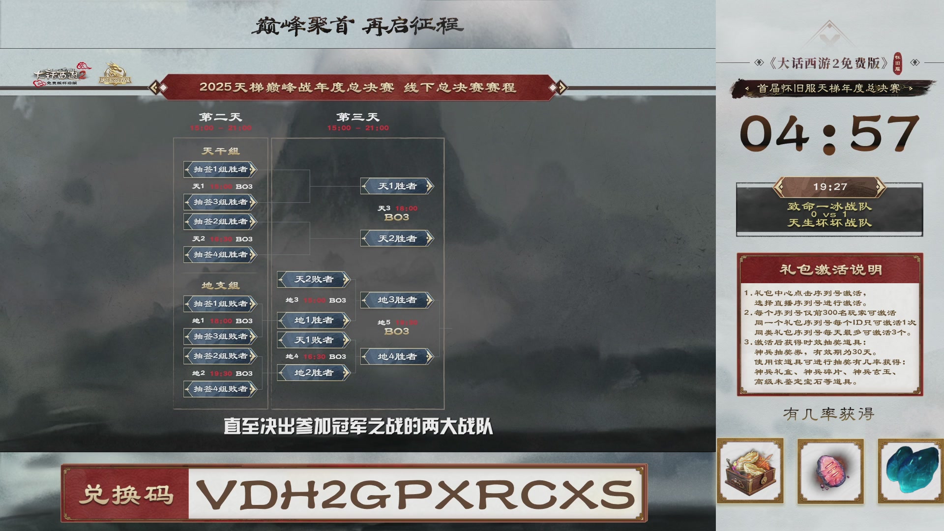 《大话西游2免费版》怀旧服 2025天梯巅峰战年度总决赛线下赛