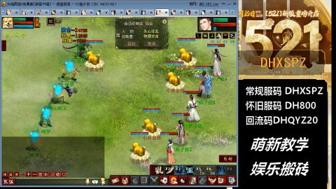 卧槽！ 常规新区《逍遥四海》