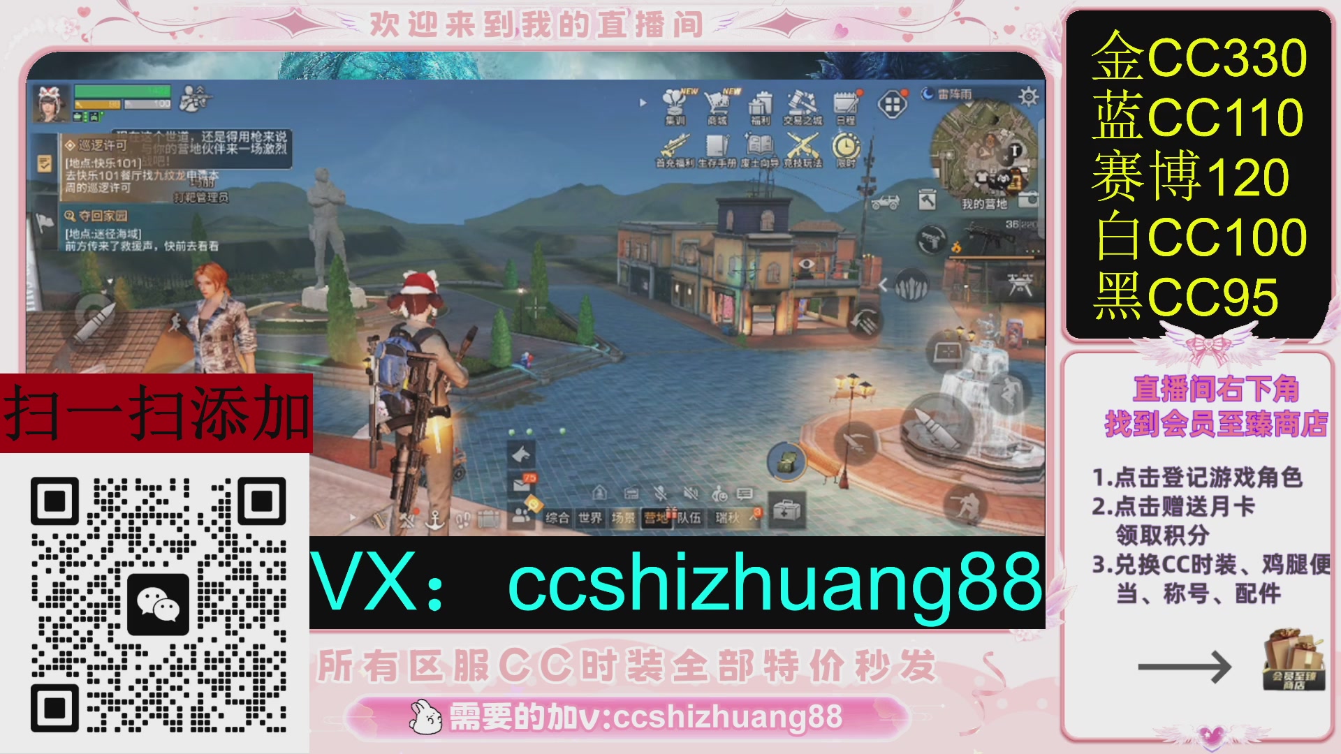 永久限时CC全区特价秒发