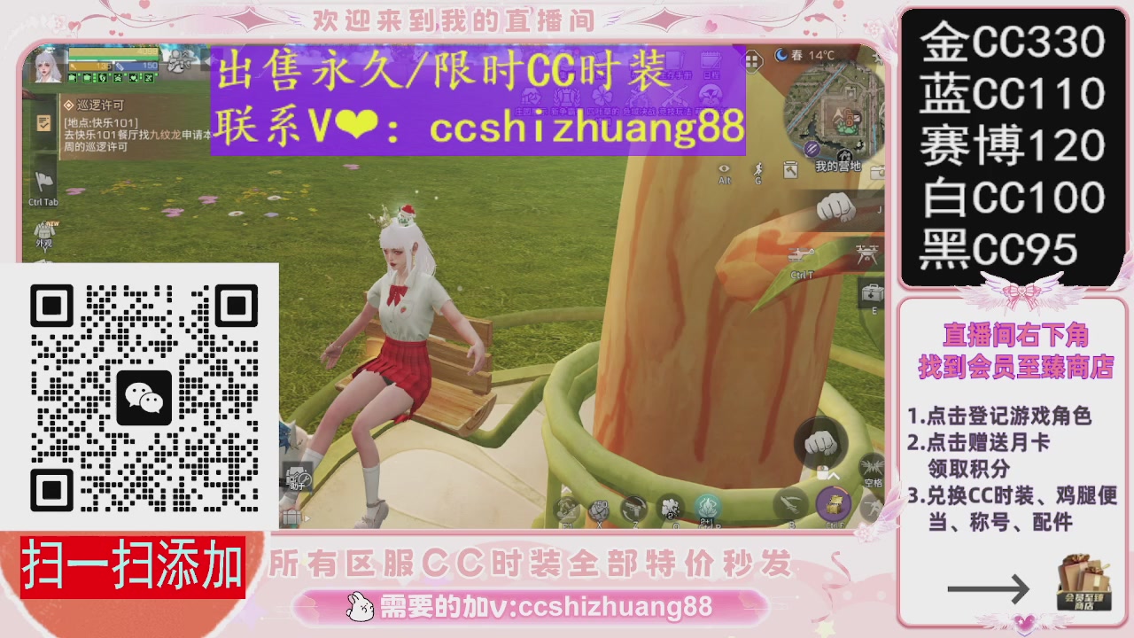 特价出售永久/限时CC时装，现货秒发