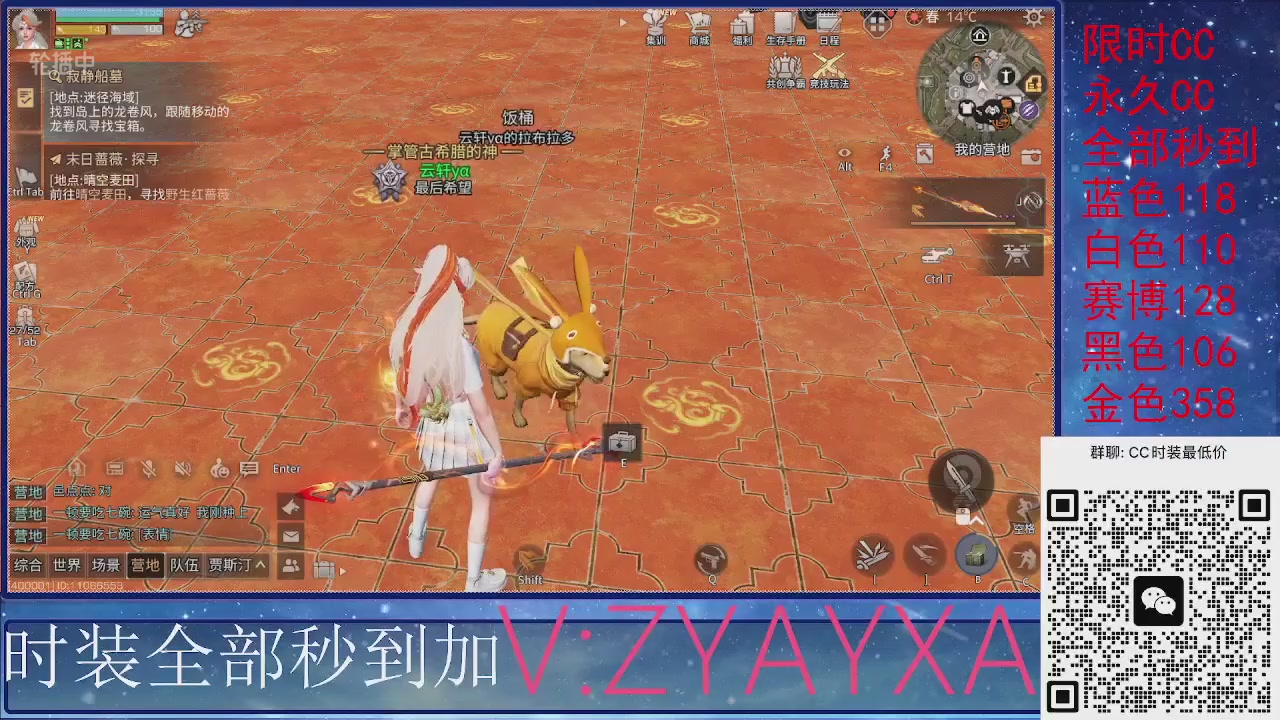 全服CC时装特价秒到！