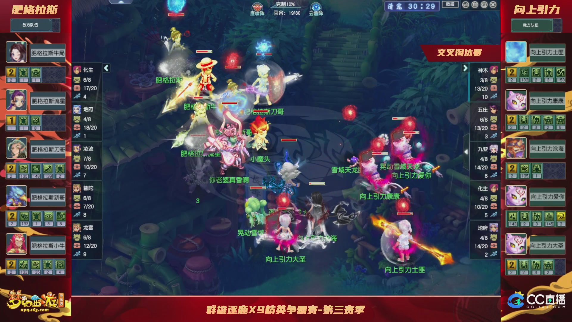 【重播】群雄逐鹿X9精英争霸赛-第三赛季正式赛