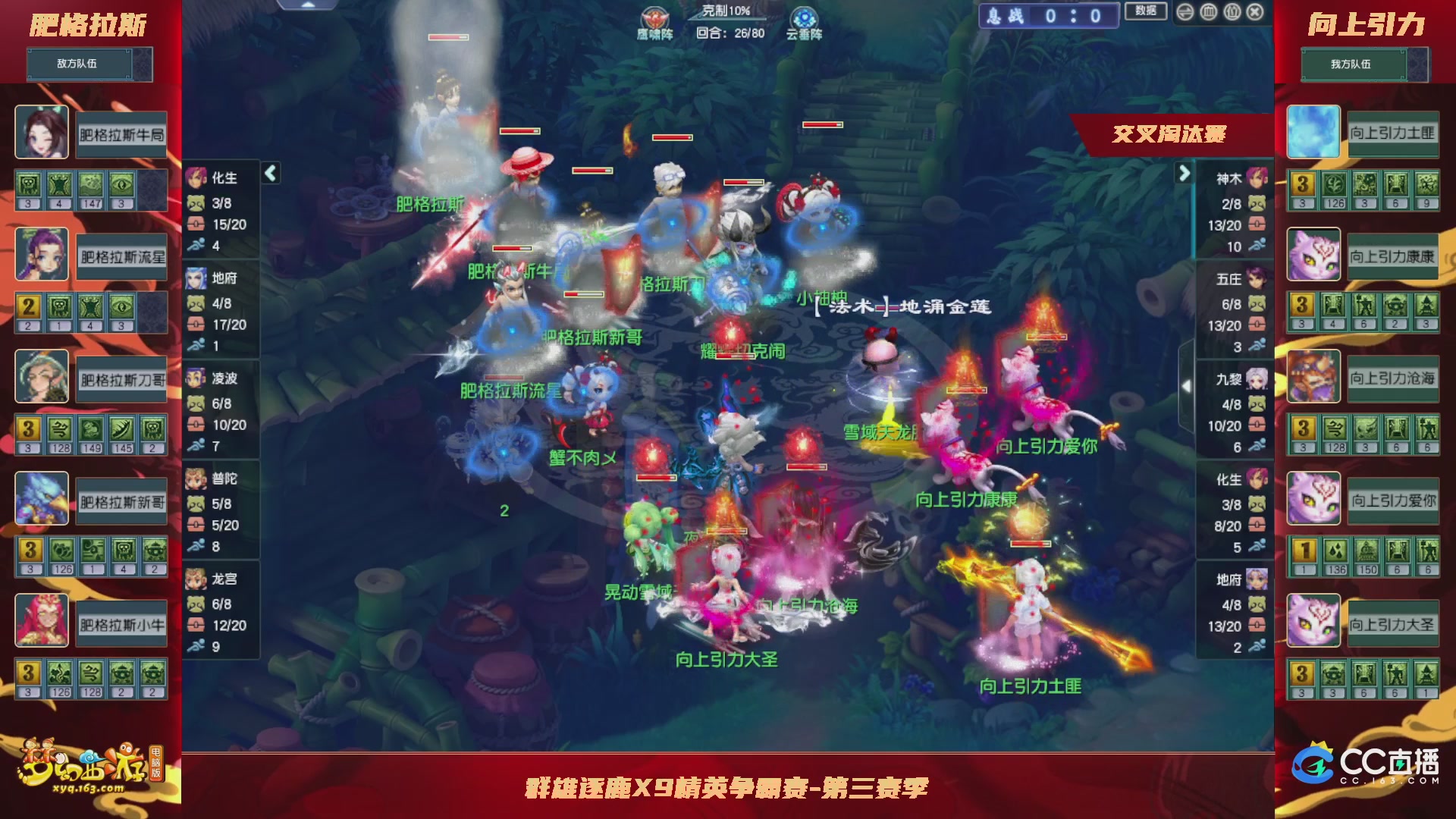 【重播】群雄逐鹿X9精英争霸赛-第三赛季正式赛