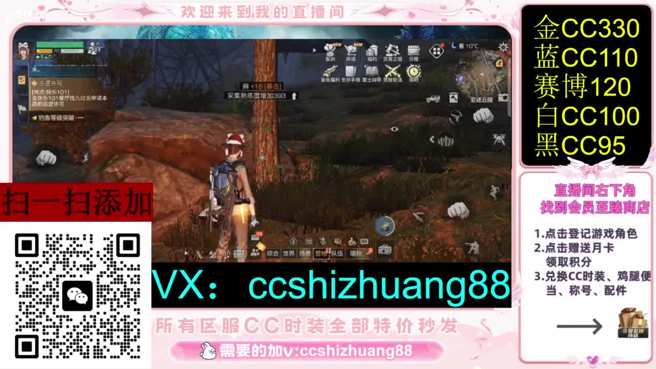 永久限时CC全区特价秒发 第1段