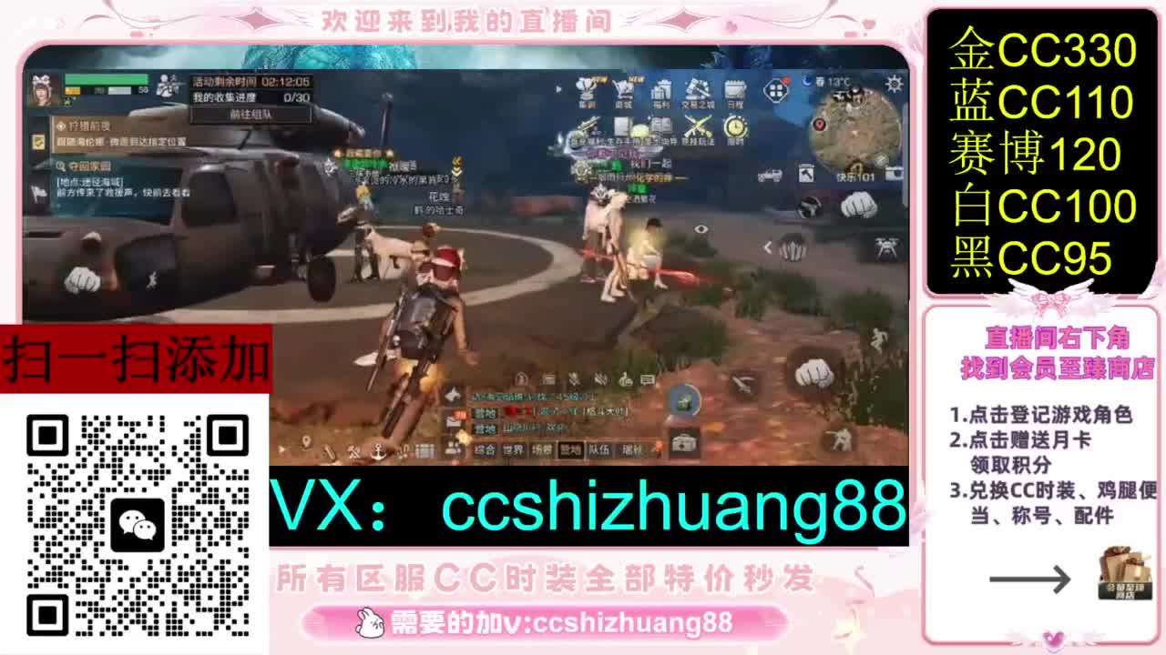 永久限时CC全区特价秒发 第3段