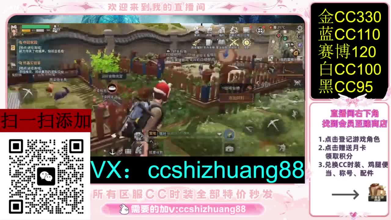 永久限时CC全区特价秒发 第4段