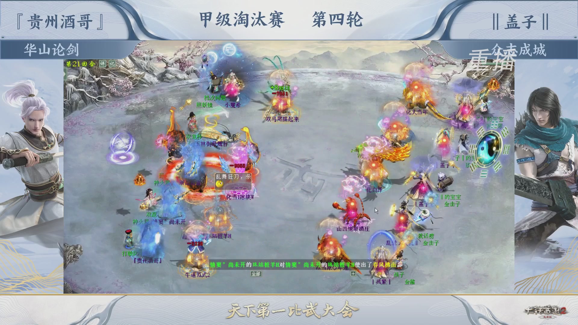 《大话西游2经典版》第142届天下第一比武大会