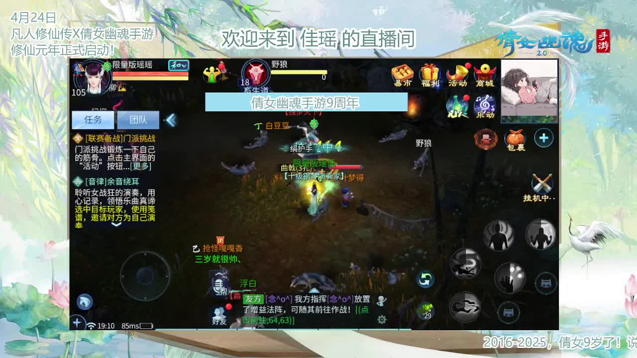 倩女幽魂手游9周年 第1段