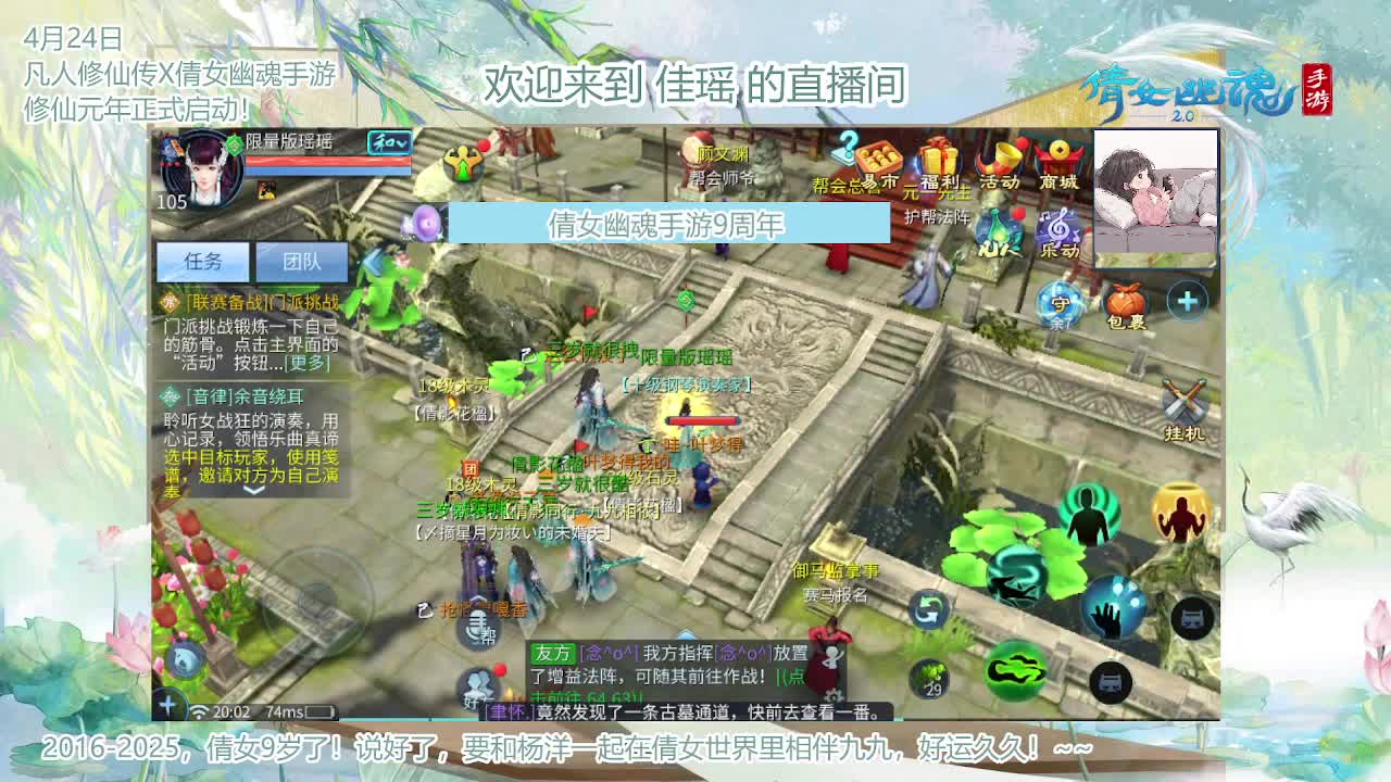 倩女幽魂手游9周年 第3段