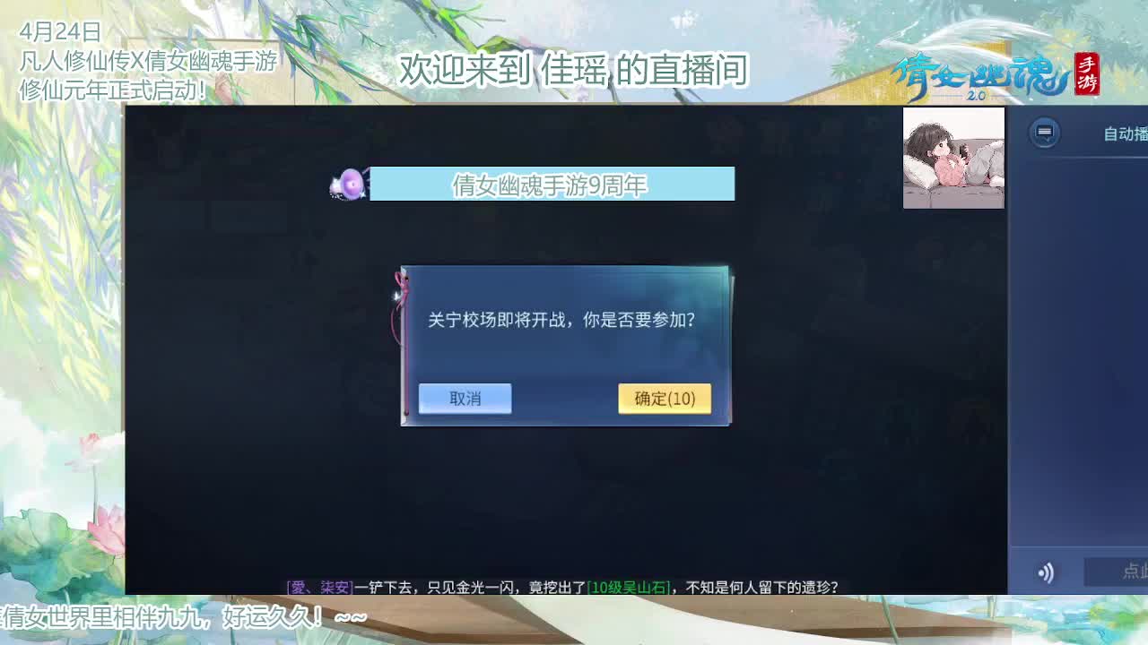 倩女幽魂手游9周年 第4段