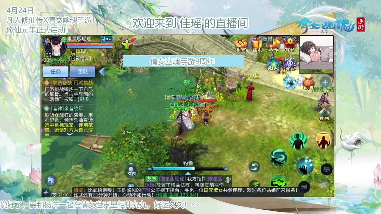 倩女幽魂手游9周年 第5段