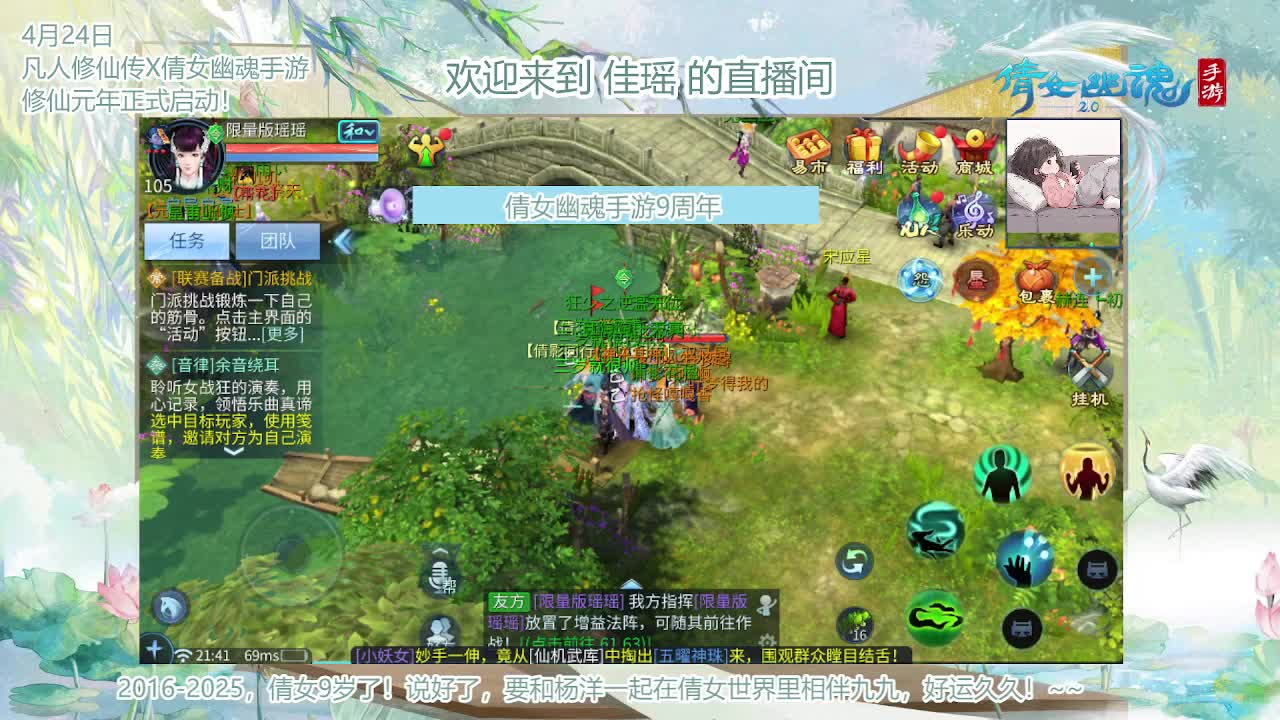 倩女幽魂手游9周年 第6段