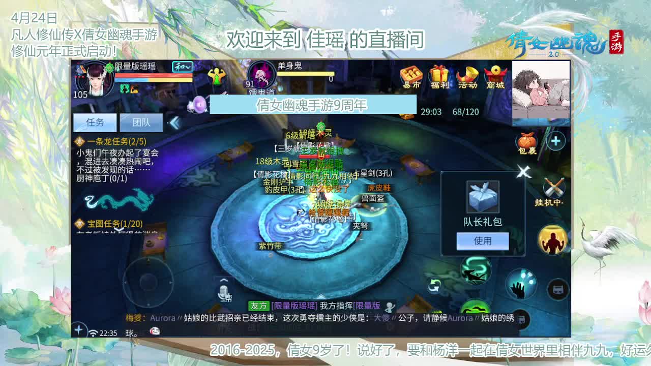 倩女幽魂手游9周年 第8段