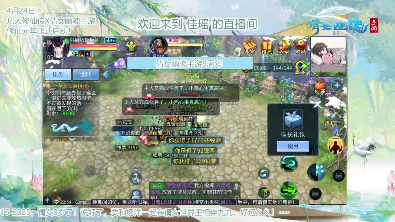 倩女幽魂手游9周年 第9段