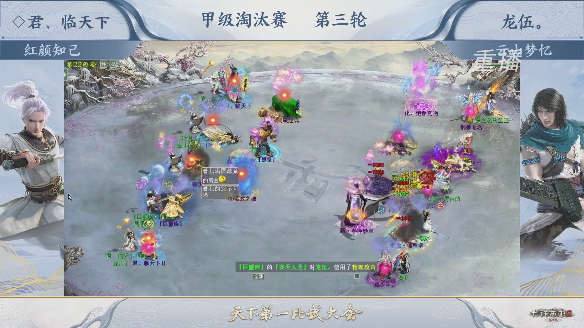 《大话西游2经典版》第142届天下第一比武大会