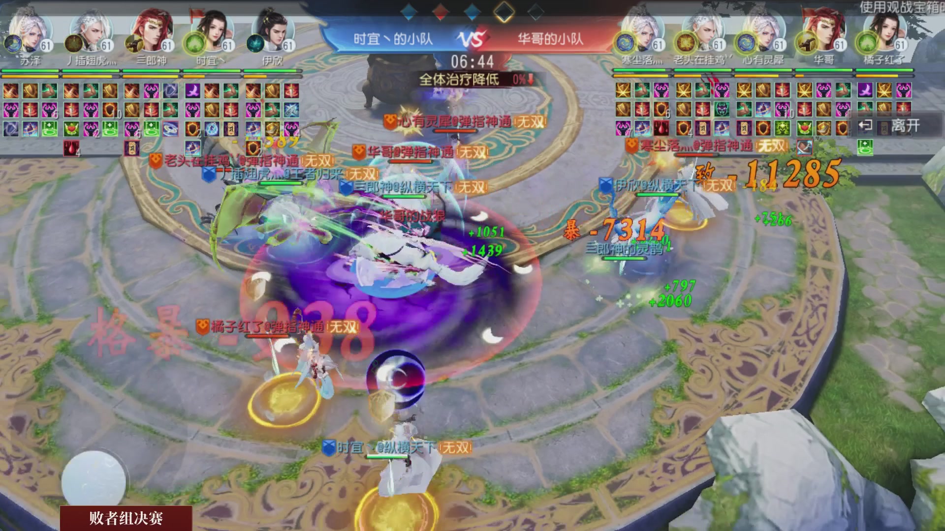 【重播】《大唐无双手游》2024天下英雄汇