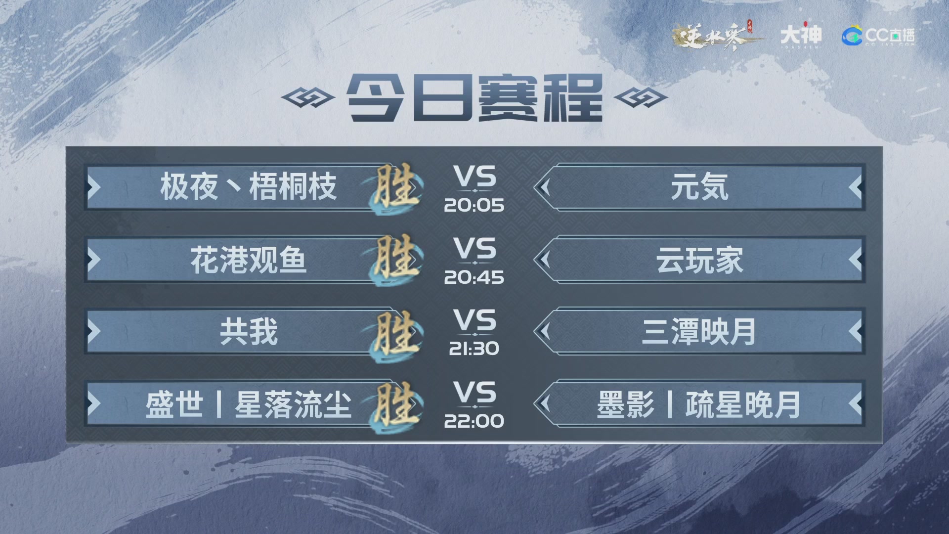 【重播】《逆水寒》手游 万仞争锋-跨服俱乐部赛事