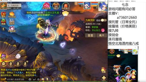 便宜接托管 九转 蜃境