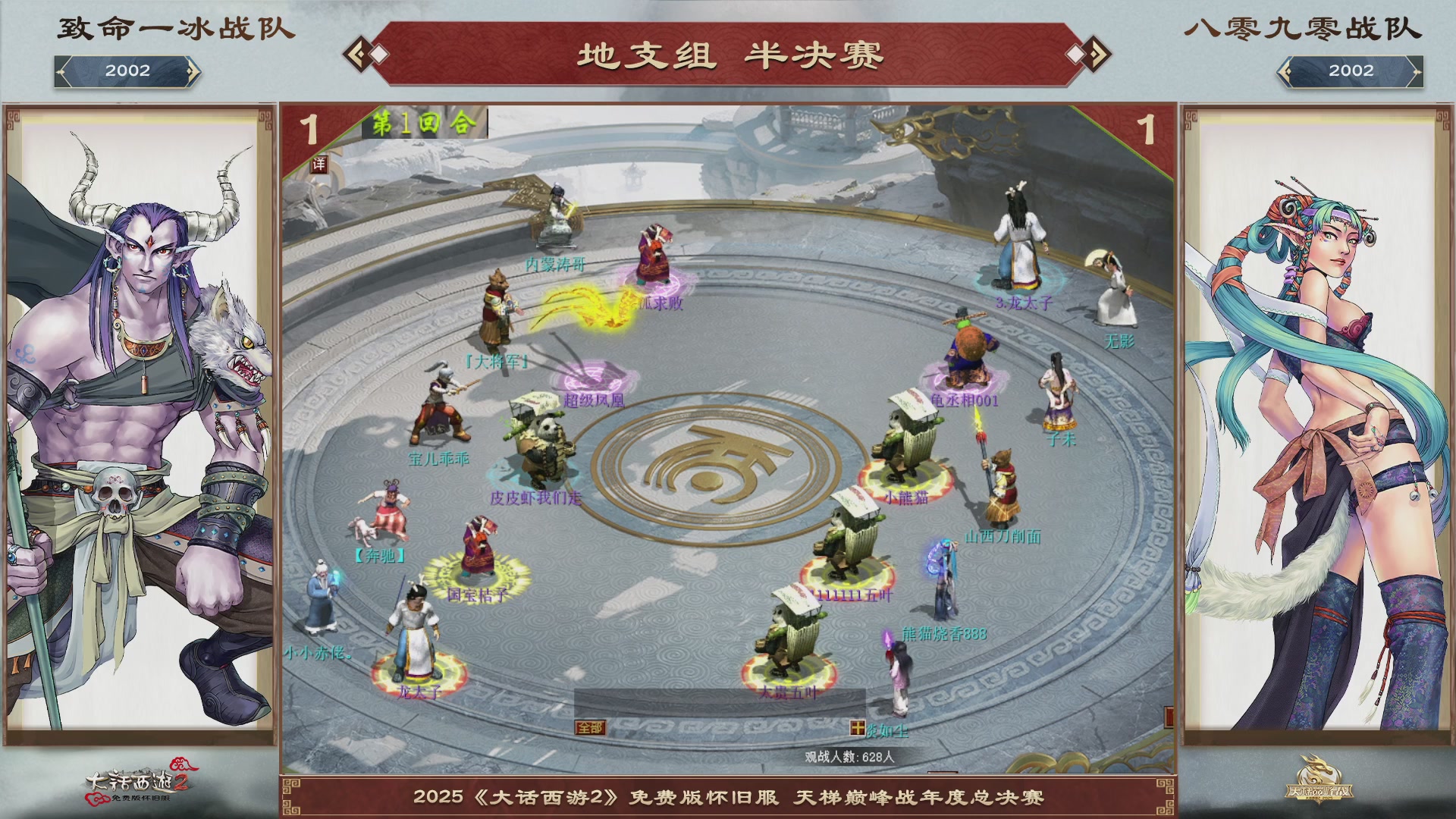 《大话西游2免费版》怀旧服 2025天梯巅峰战年度总决赛线下赛