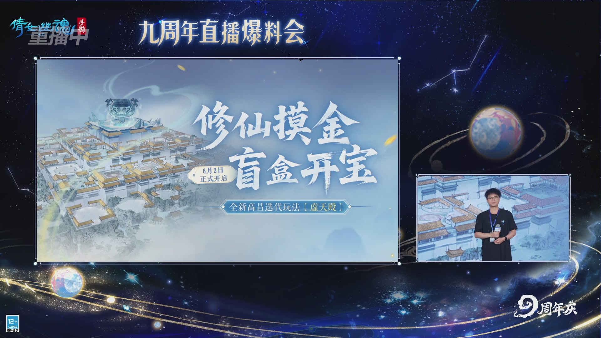 【重播】倩女手游9周年庆