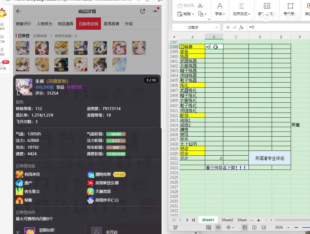 东胜神州男仙