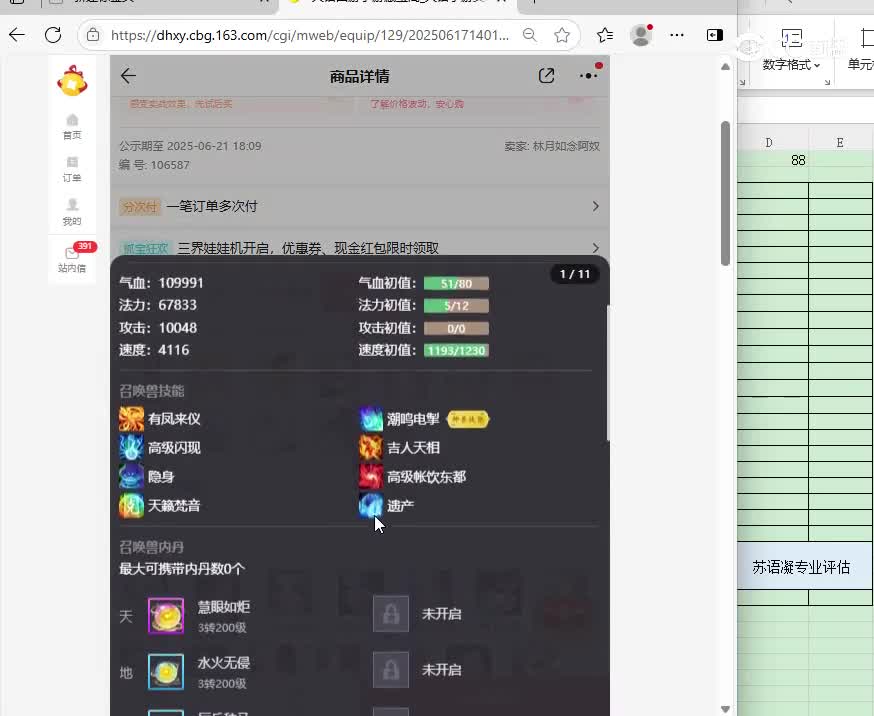 共话江湖女仙