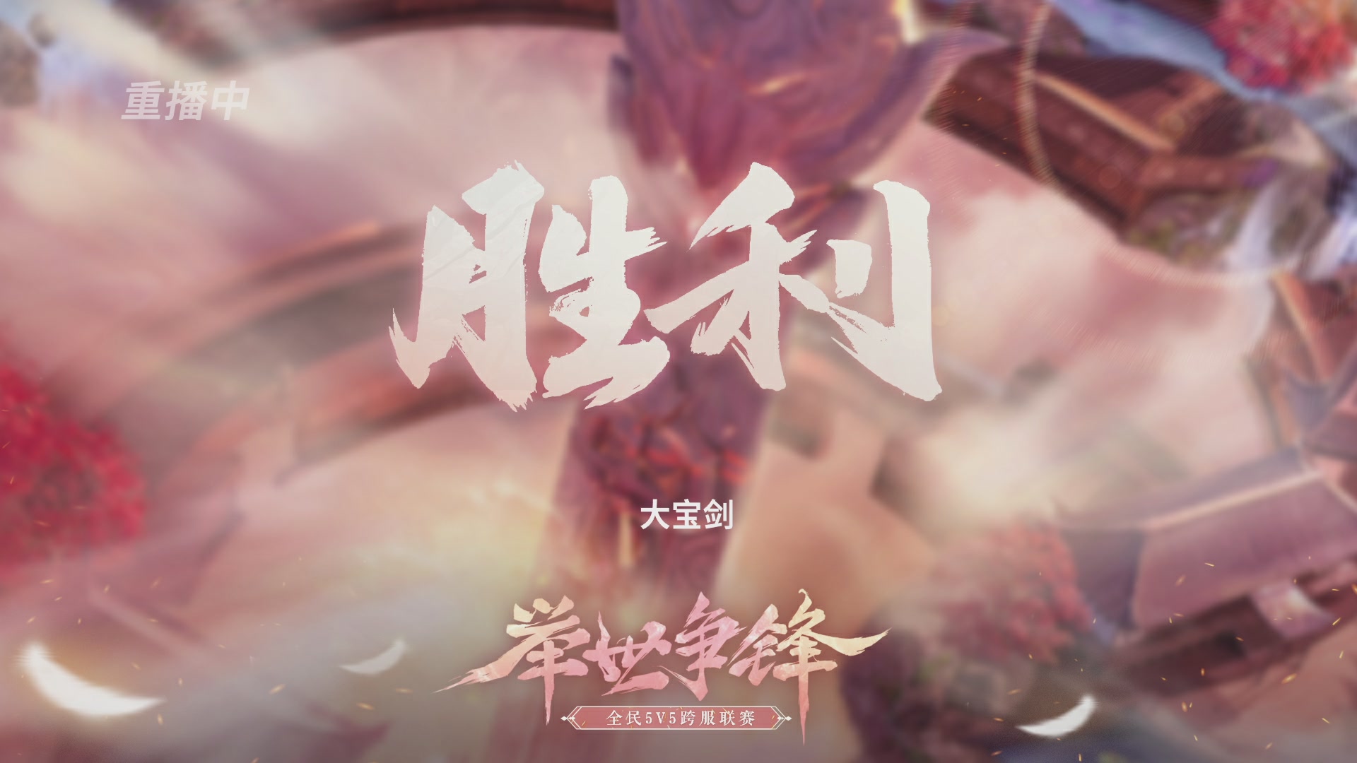【官方】《天谕》手游 举世争锋