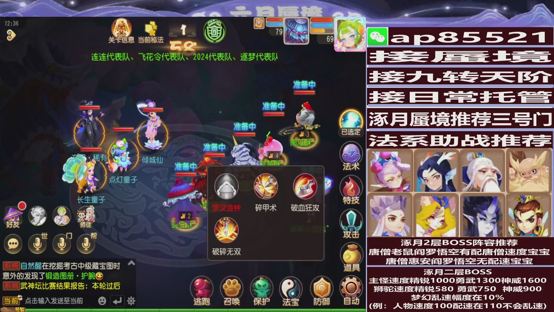 接蜃境包排名接九转