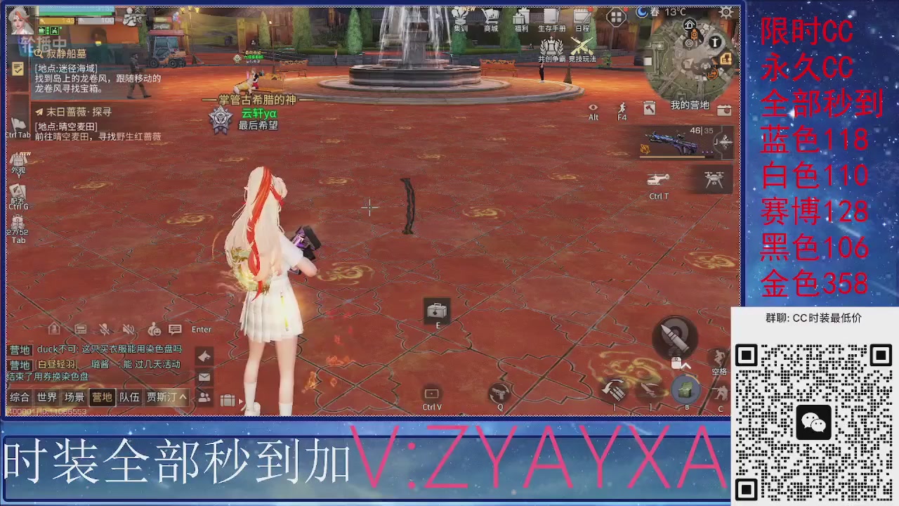 全服CC时装特价秒到！