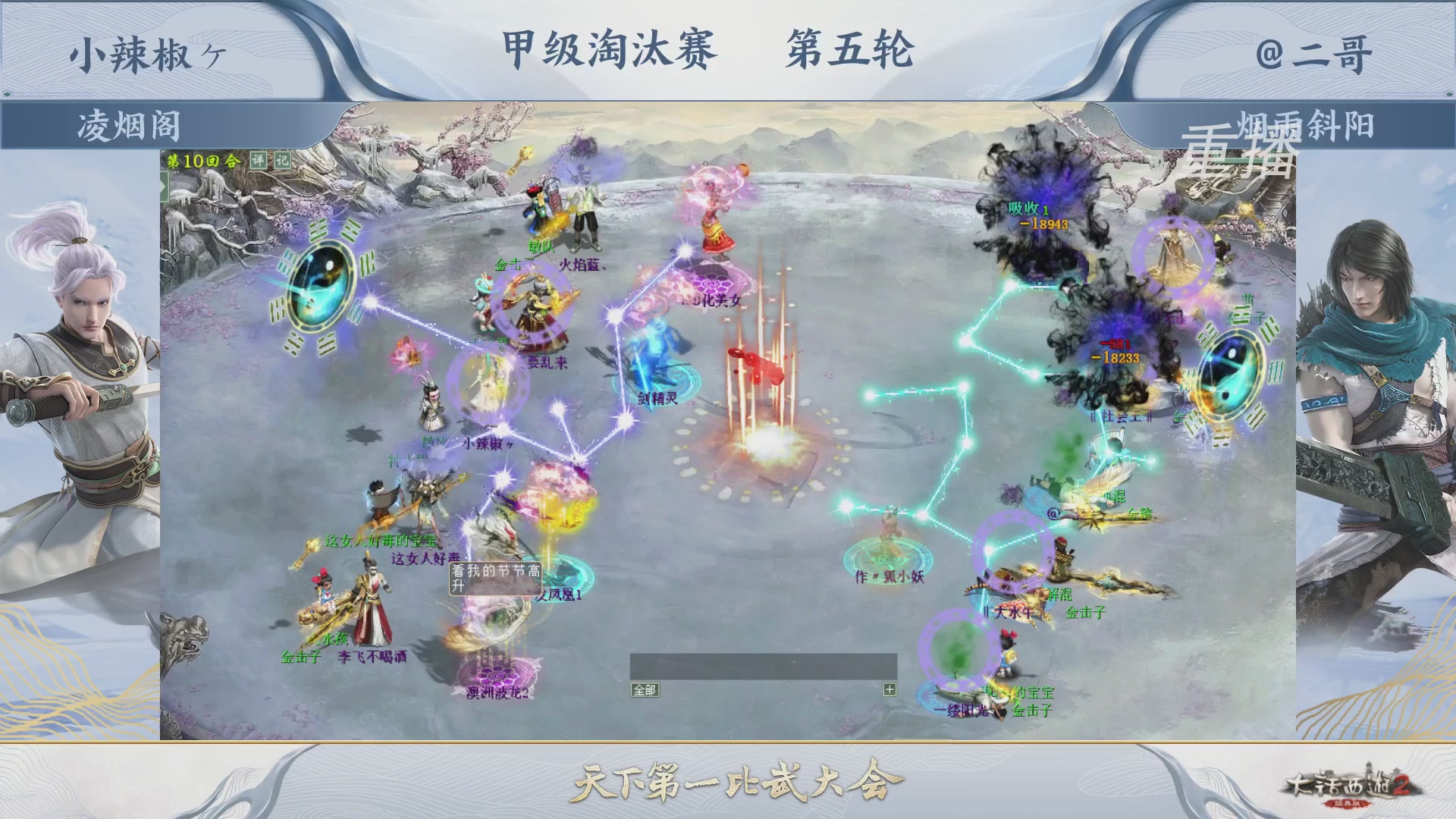 《大话西游2经典版》第142届天下第一比武大会