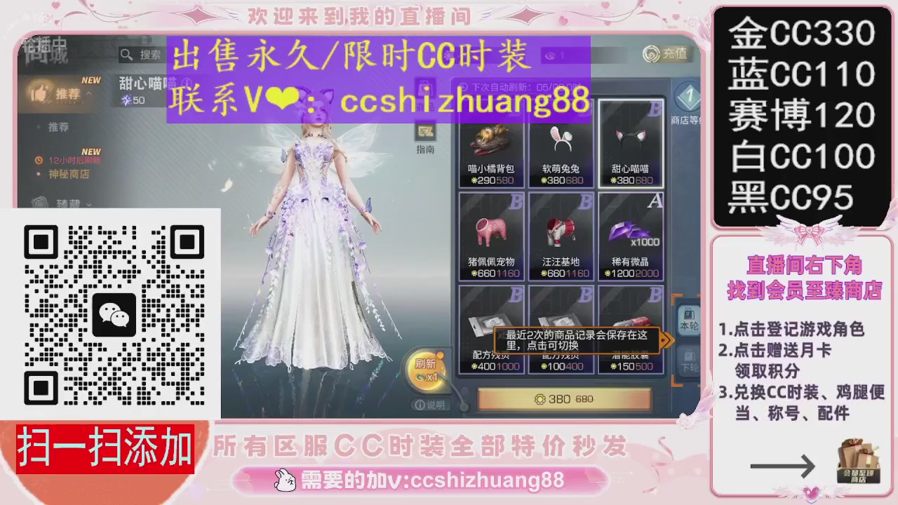 特价出售永久/限时CC时装，现货秒发