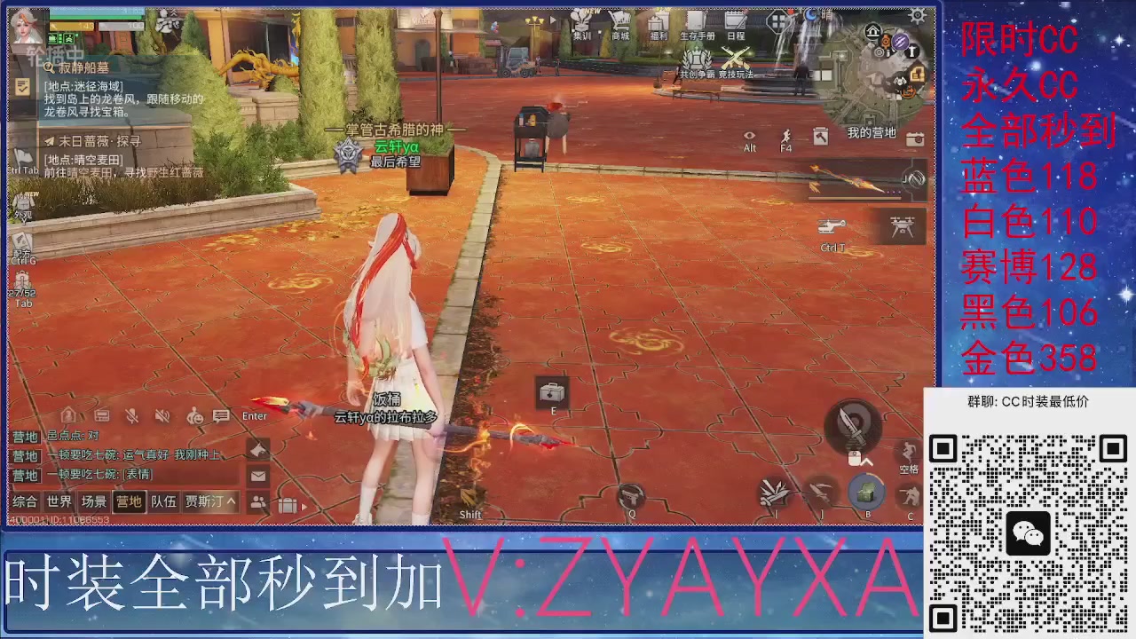 全服CC时装特价秒到！