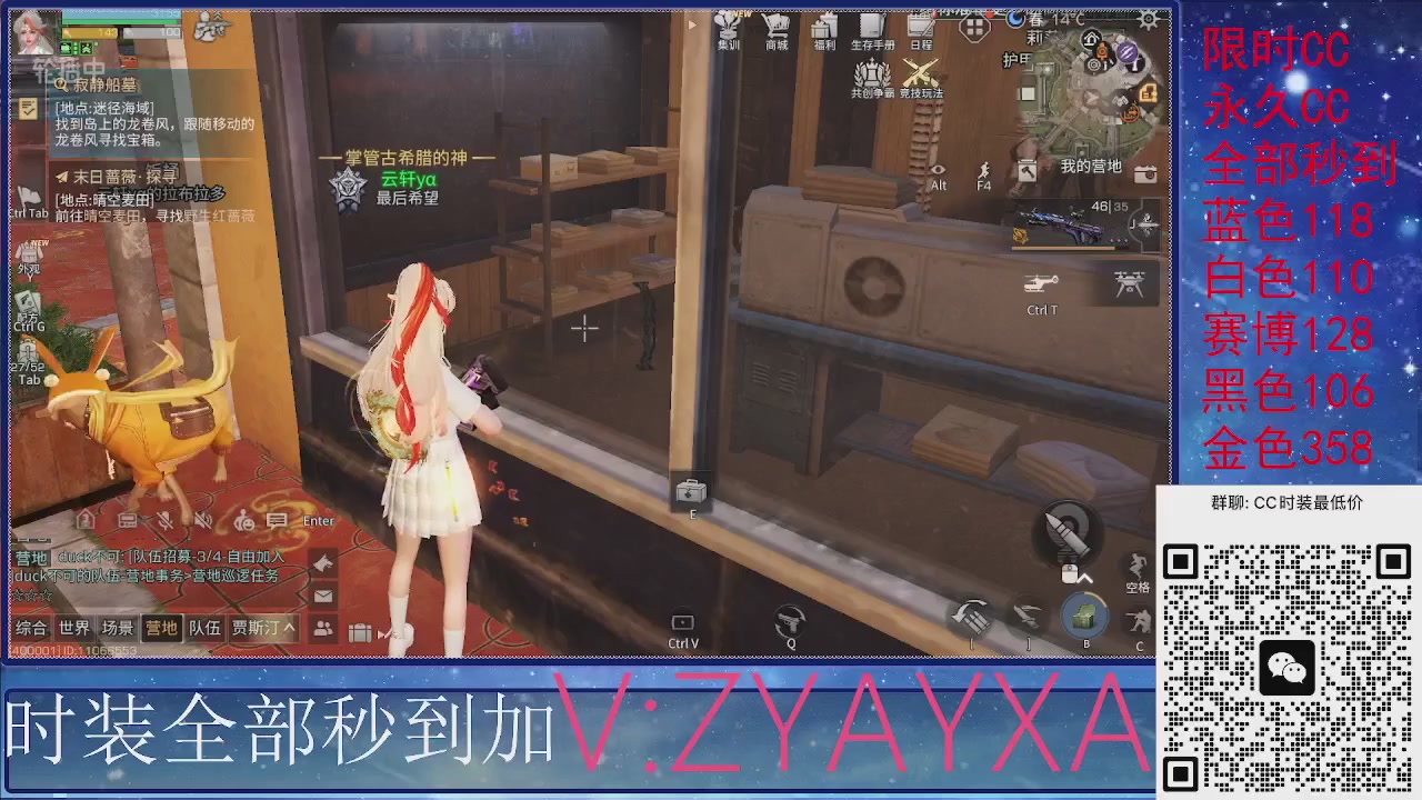 全服CC时装特价秒到！