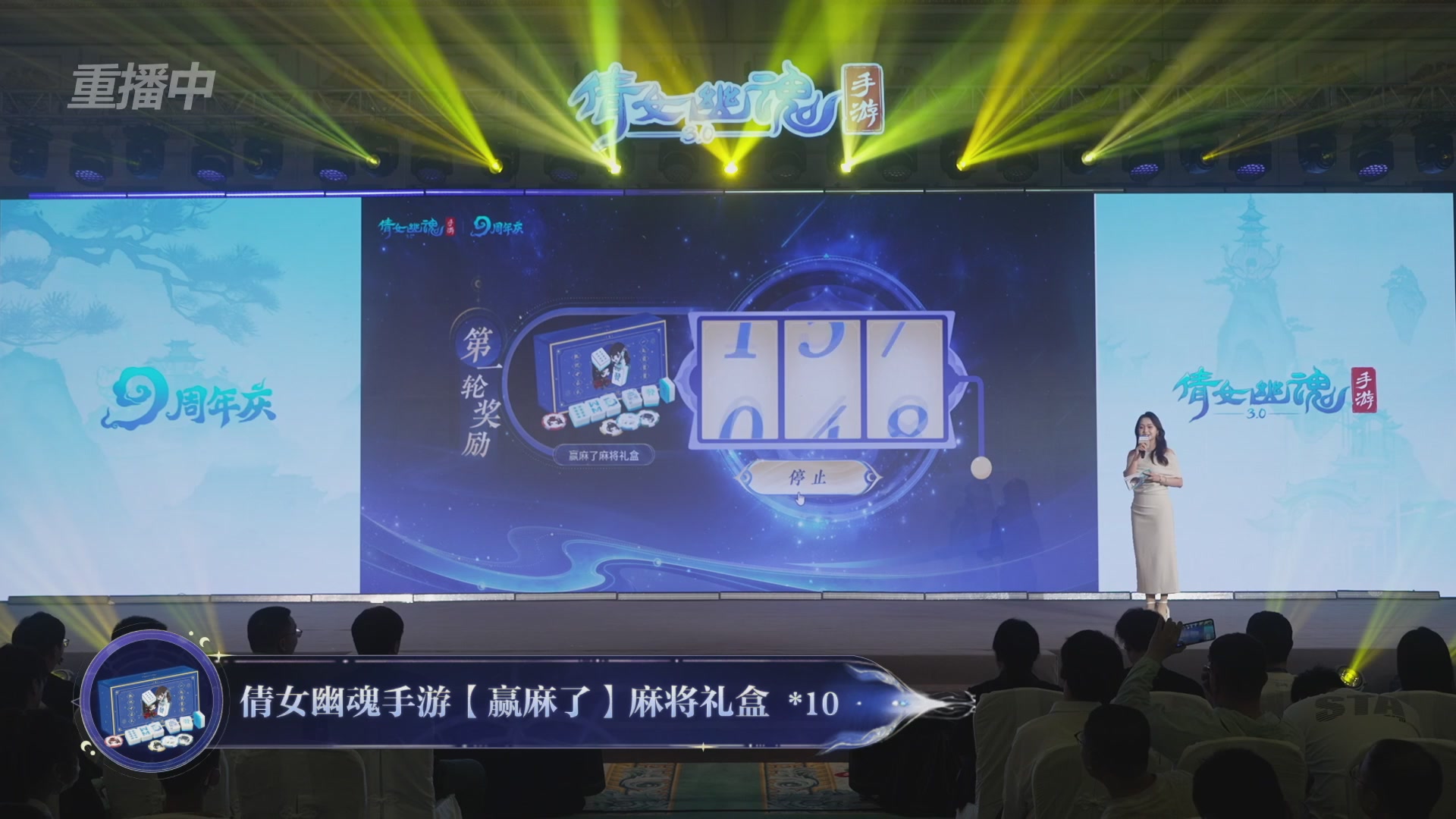 【重播】倩女手游9周年庆