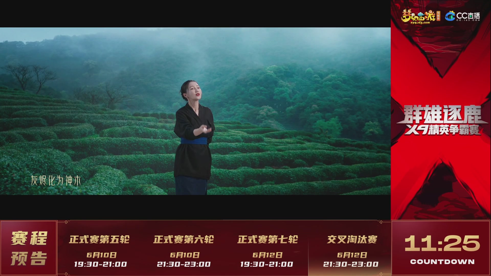 【重播】群雄逐鹿X9精英争霸赛-第三赛季正式赛