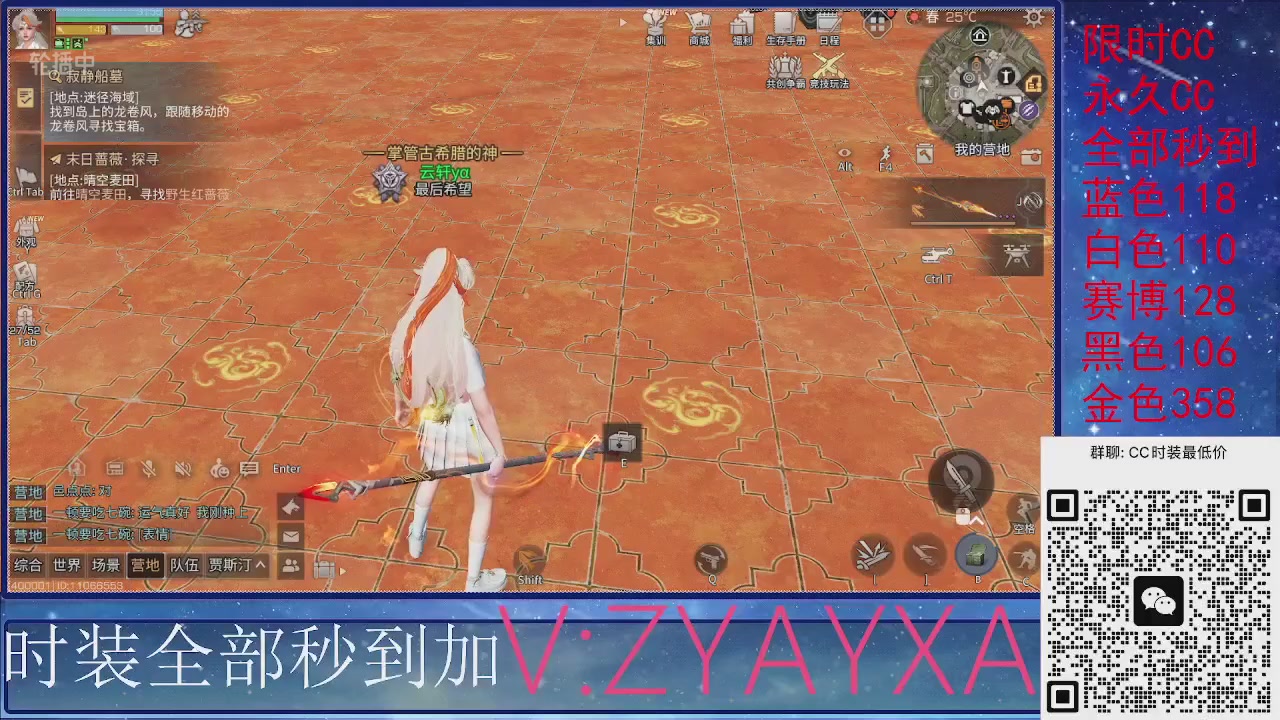 全服CC时装特价秒到！