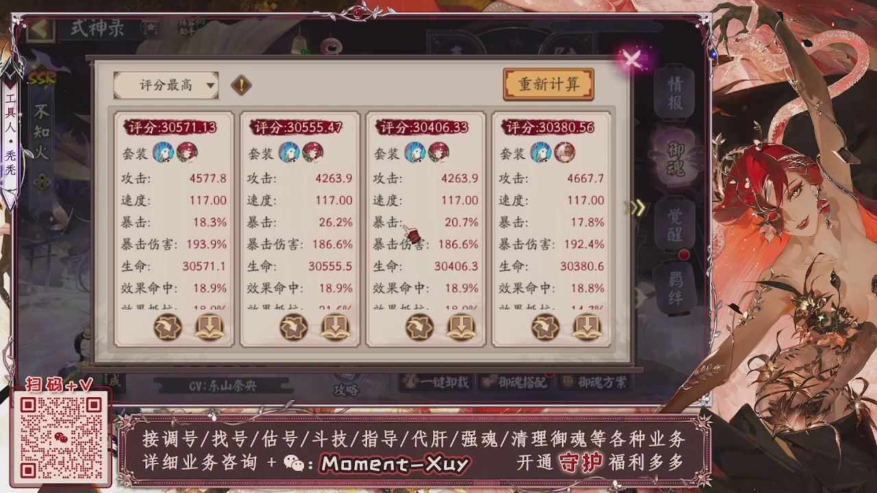 调号-斗技-清魂-找号