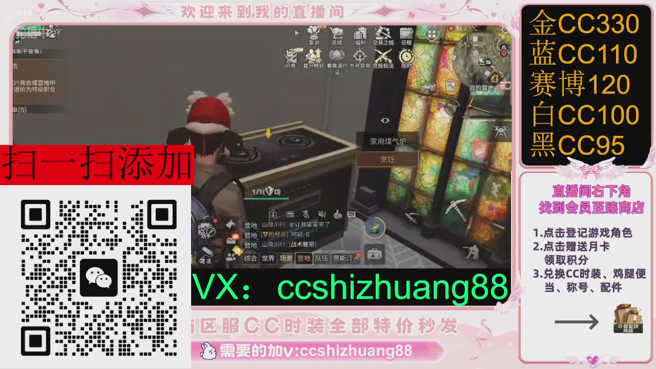 全服时装CC秒发（不是直播是回放哦）需要加V