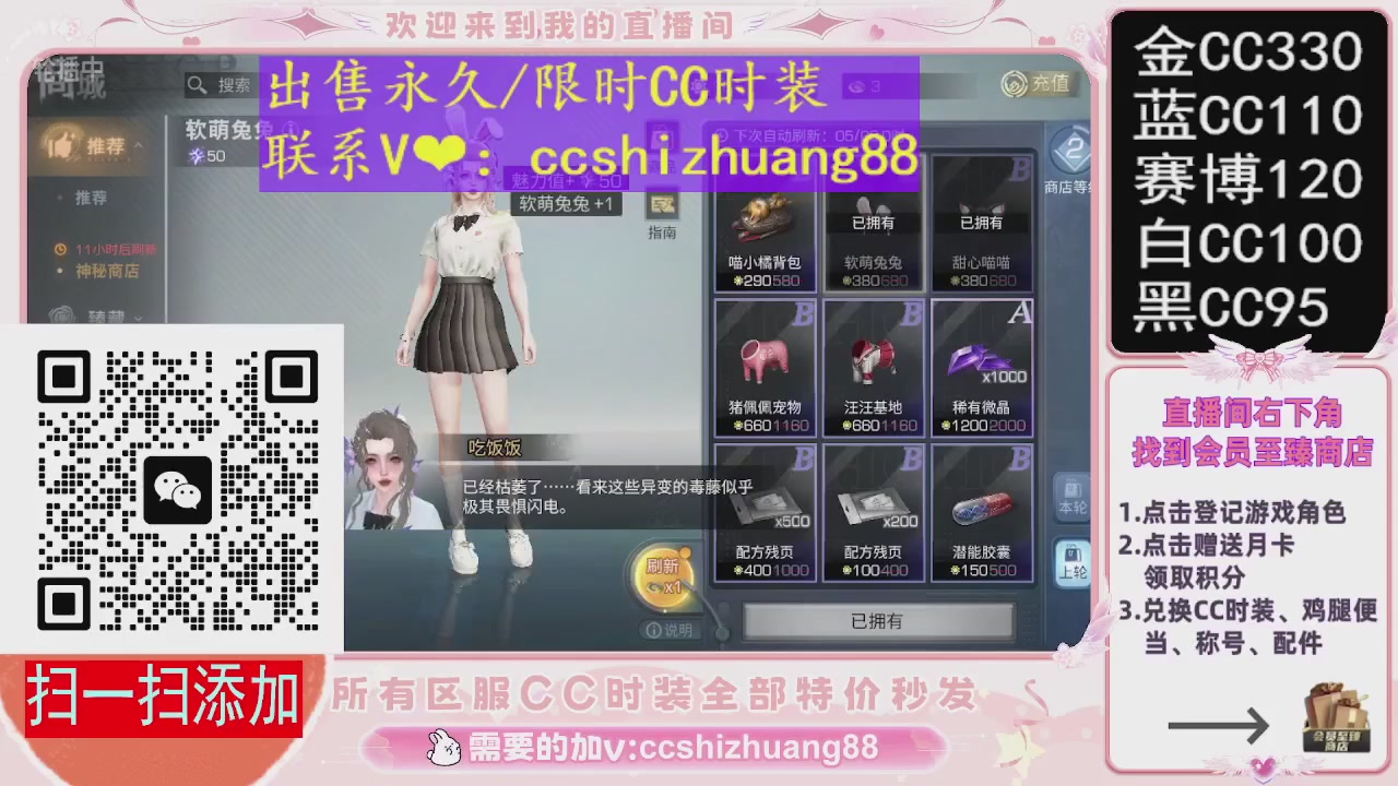 特价出售永久/限时CC时装，现货秒发